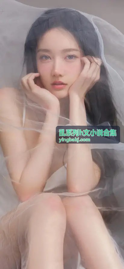 家庭伦理小说封面 - 乱系列h文小说合集
